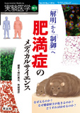 実験医学増刊 Vol.34 No.2