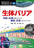 実験医学増刊 Vol.35 No.7