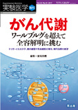 実験医学増刊 Vol.35 No.10
