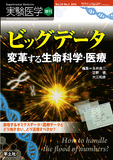 実験医学増刊 Vol.34 No.5