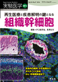 実験医学増刊 Vol.34 No.17