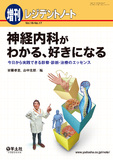 レジデントノート増刊 Vol.18 No.17