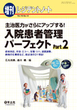 レジデントノート増刊 Vol.19 No.14