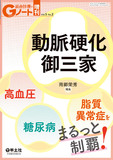 Gノート増刊 Vol.5 No.2