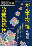 実験医学増刊 Vol.36 No.2