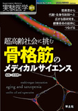 実験医学増刊 Vol.36 No.7