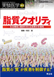 実験医学増刊 Vol.36 No.10