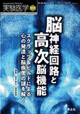 実験医学増刊 Vol.36 No.12