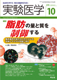 実験医学 Vol.36 No.16