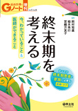 Gノート増刊 Vol.5 No.6