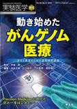 実験医学増刊 Vol.36 No.15