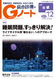 Gノート Vol.5 No.8