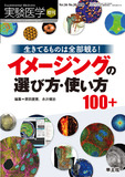 実験医学増刊 Vol.36 No.20
