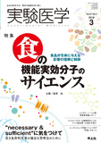 実験医学 Vol.37 No.4