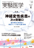 実験医学 Vol.37 No.6