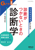 Gノート増刊 Vol.6 No.2
