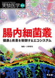 実験医学増刊 Vol.37 No.2