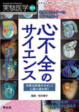 実験医学増刊 Vol.37 No.5
