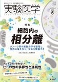 実験医学 Vol.37 No.9