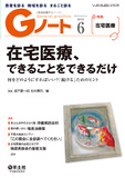 Gノート  Vol.6 No.4