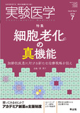 実験医学 Vol.37 No.11