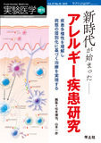 実験医学増刊 Vol.37 No.10