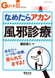 Gノート増刊 Vol.6 No.6