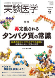 実験医学 Vol.37 No.18