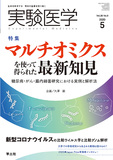 実験医学 Vol.38 No.8