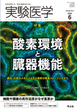 実験医学 Vol.38 No.9