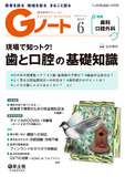 Gノート Vol.7 No.4