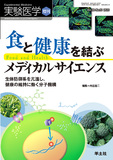 実験医学増刊 Vol.38 No.10