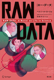 RAW　DATA（ロー・データ）