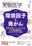 実験医学 Vol.38 No.11