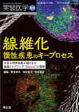 実験医学増刊 Vol.38 No.12