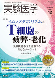実験医学 Vol.38 No.19