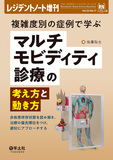 レジデントノート増刊 Vol.22 No.17