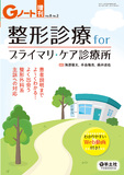 Gノート増刊 Vol.8 No.2