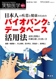 実験医学増刊 Vol.39 No.7