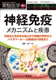 実験医学増刊 Vol.39 No.15