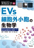実験医学増刊 Vol.39 No.20