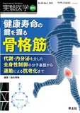 実験医学増刊 Vol.40 No.2