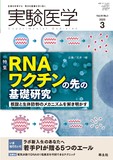 実験医学 Vol.40 No.4