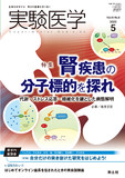 実験医学 Vol.40 No.8