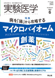 実験医学 Vol.40 No.9
