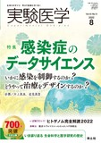 実験医学 Vol.40 No.13