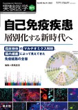 実験医学増刊 Vol.40 No.15