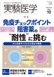 実験医学 Vol.40 No.16