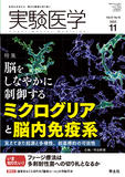 実験医学 Vol.40 No.18
