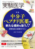 実験医学 Vol.41 No.1